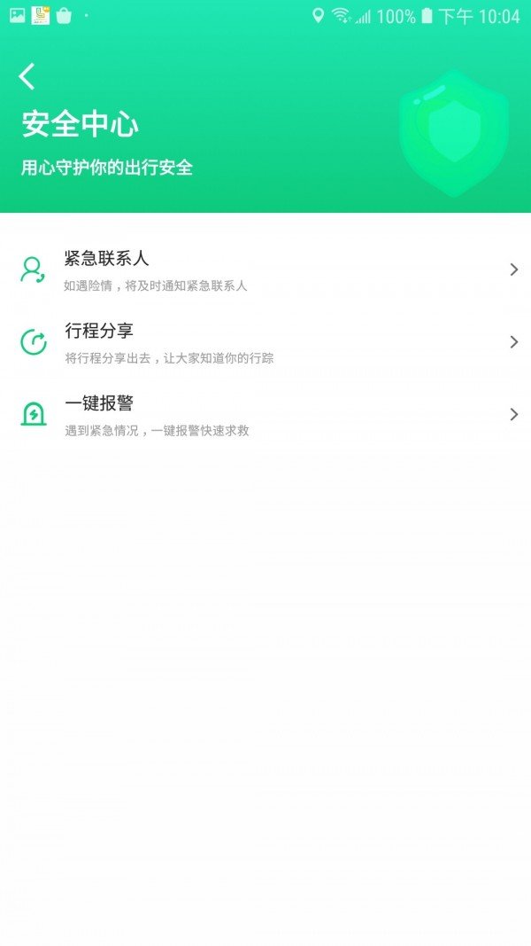 利路顺风车软件截图3