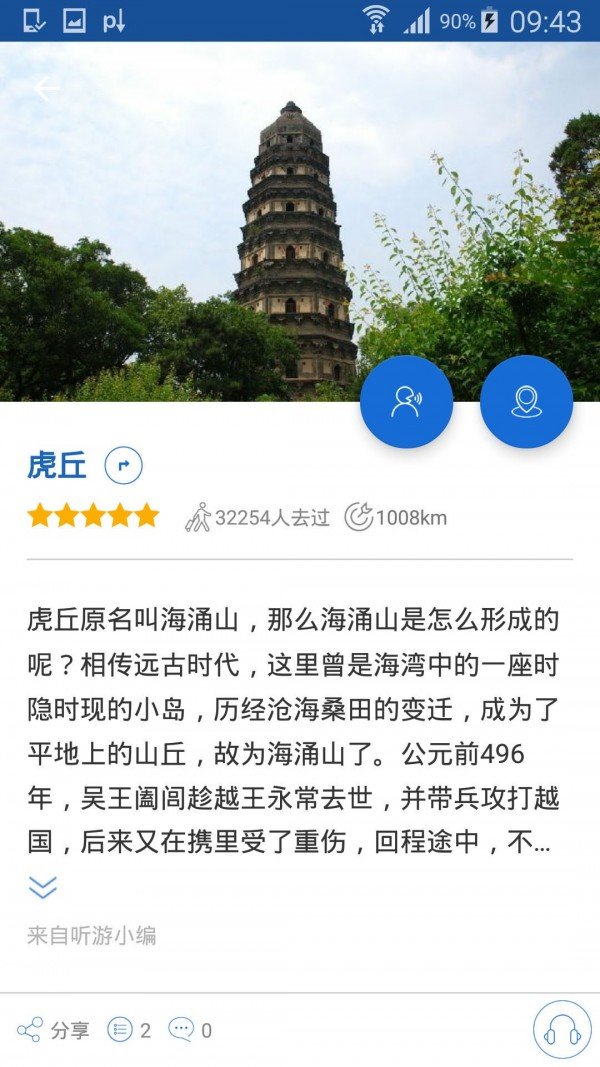 虎丘导游软件截图2