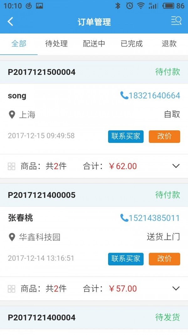 鑫商户软件截图3