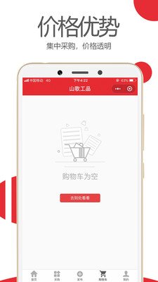 山歌工品软件截图1