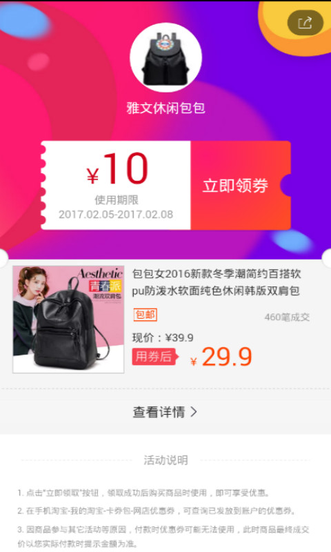 精贝网软件截图3