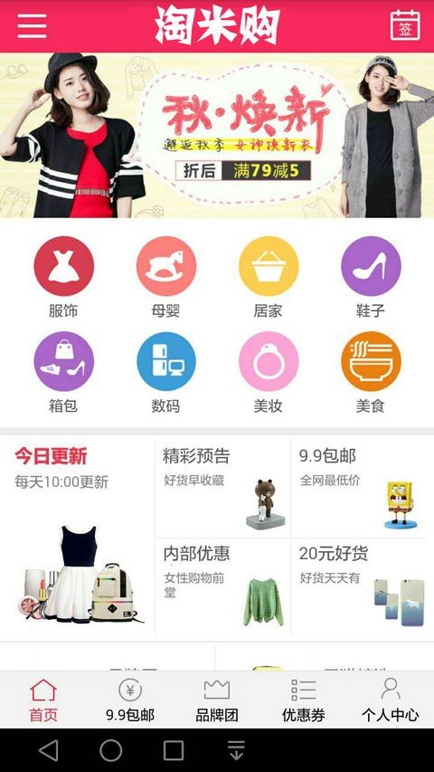 淘米购软件截图0