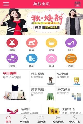 美肤宝贝软件截图0