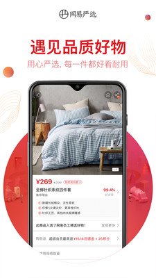 严选网软件截图3