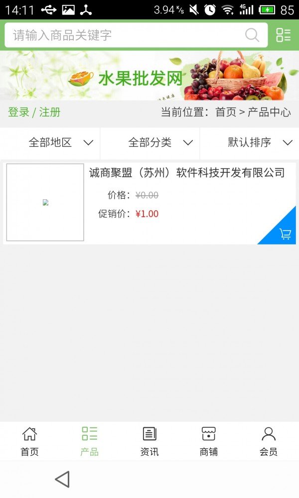 达州土特产软件截图1