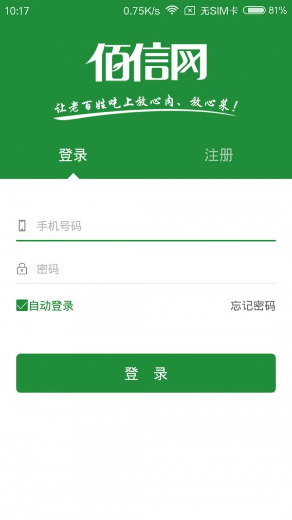 佰信网软件截图1