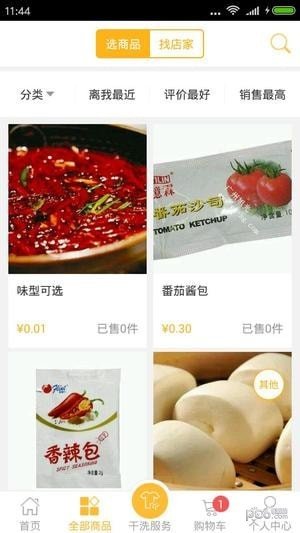 微知店客户端软件截图0