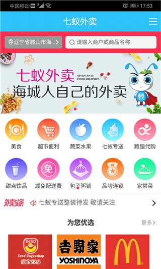 七蚁外卖软件截图3