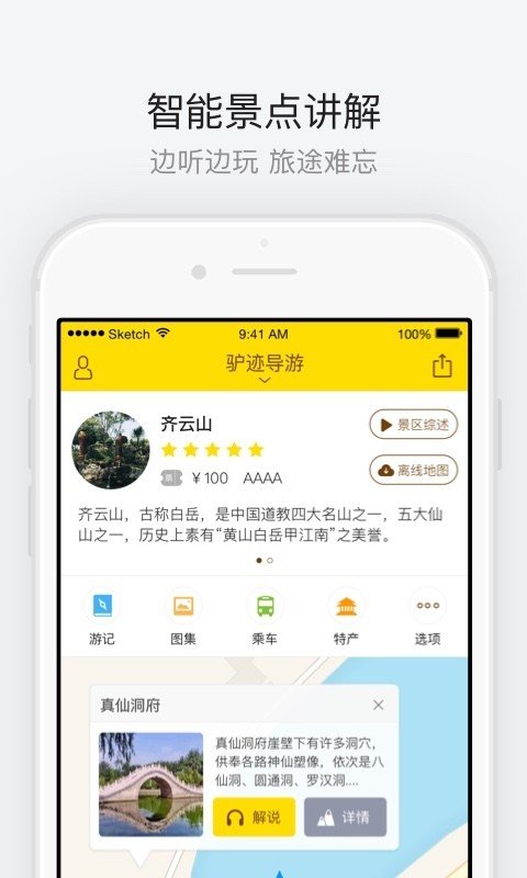 齐云山软件截图0