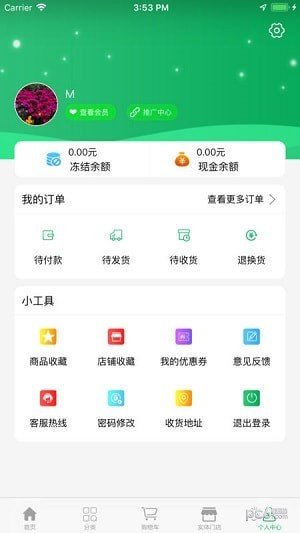 京禾商城软件截图3