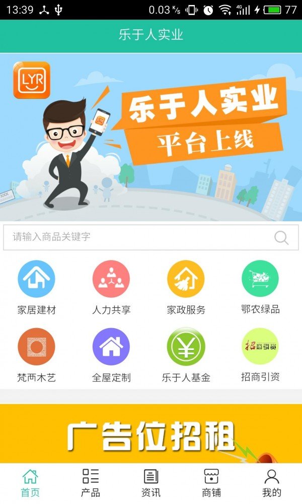 乐于人实业软件截图0