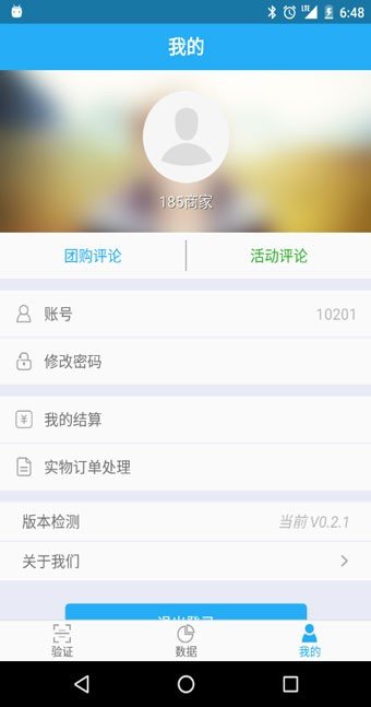 185爱车商家软件截图3