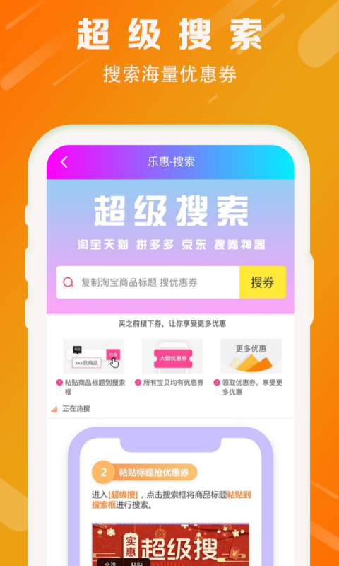 乐惠优选软件截图3