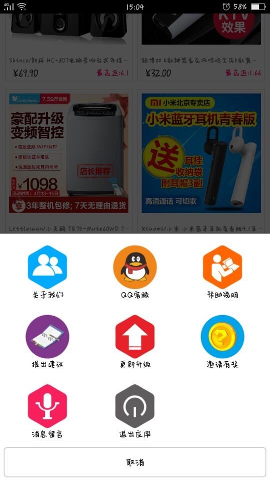 买了就返软件截图3