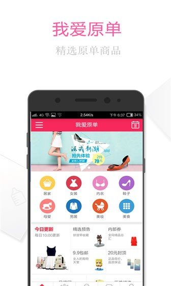 我爱原单软件截图2