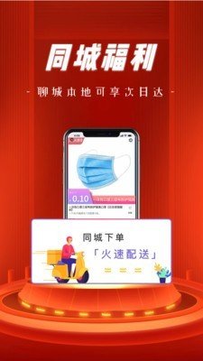 聊聊云购商城软件截图2