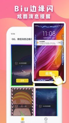 Biu边缘闪软件截图0