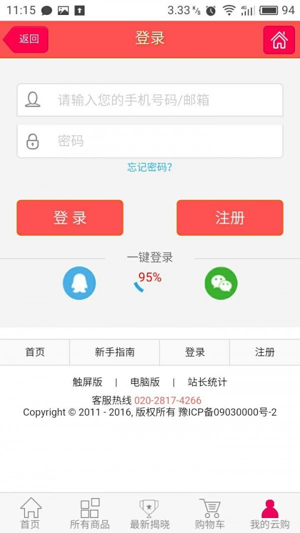 唯心购软件截图1