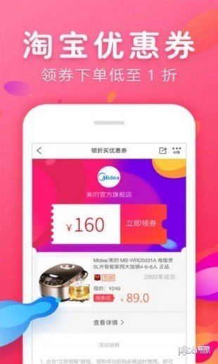 柚子优惠券软件截图0