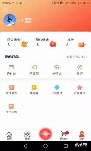 买嗨拼团软件截图2