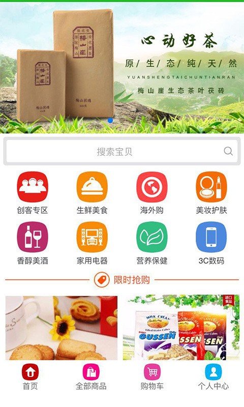 中羿云商软件截图1