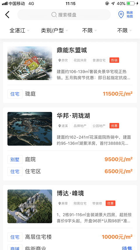 湛江购房网软件截图1