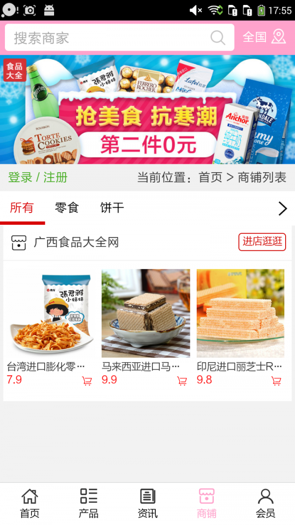 广西食品大全网软件截图3