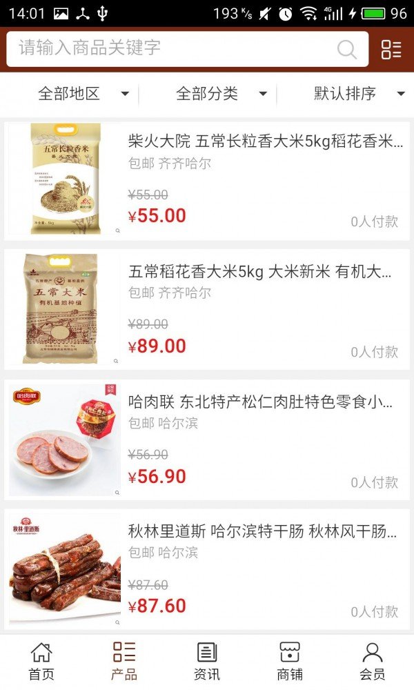 黑龙江食品网软件截图1