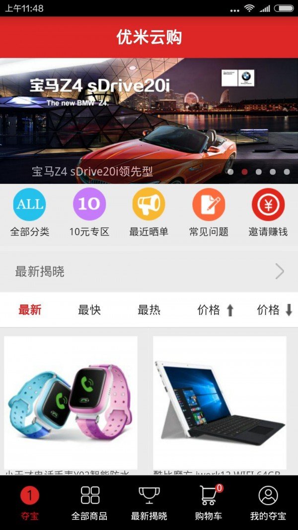 优米云购软件截图3