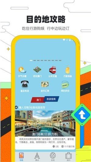 金沙旅行软件截图2