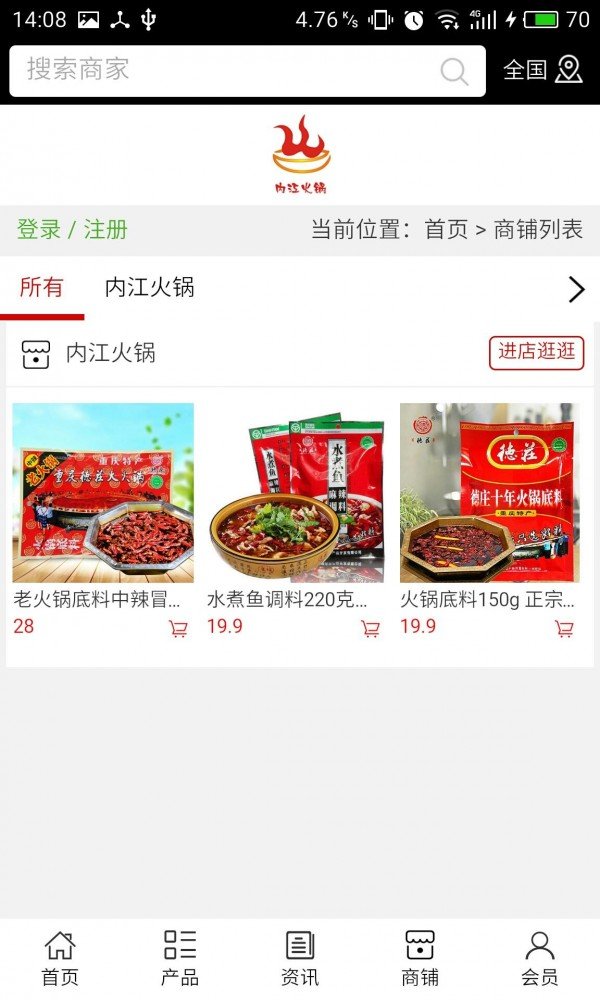 内江火锅软件截图3