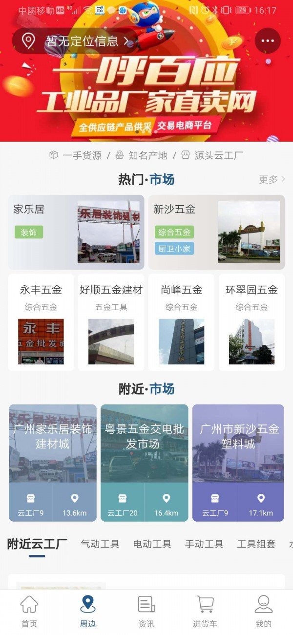 工业品直卖软件截图1