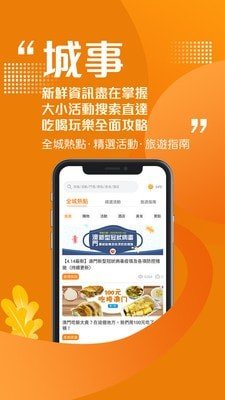 发现澳门软件截图2