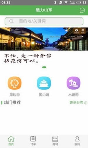 魅力山东同业系统软件截图0