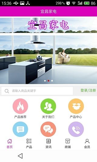 宜昌家电软件截图0