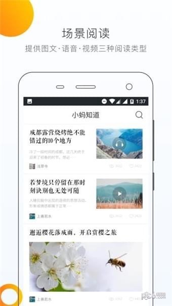 小蚂知道软件截图1