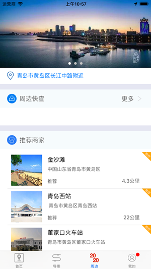 西海岸公交e行软件截图1