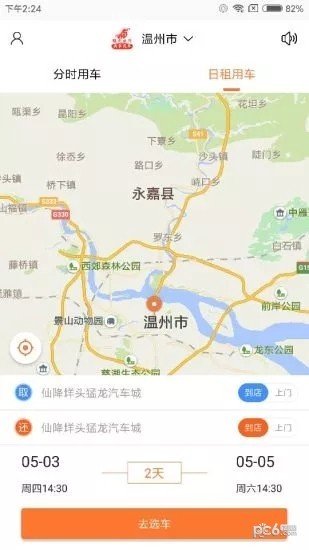 猛龙出行软件截图2