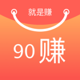 90赚