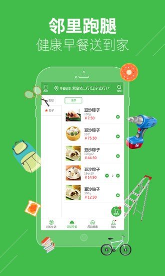 趣邻购软件截图3