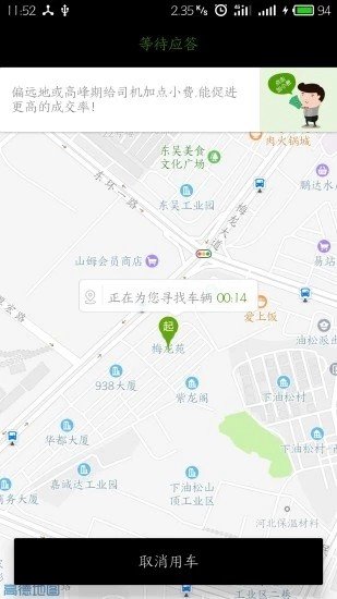 纷达出行软件截图0