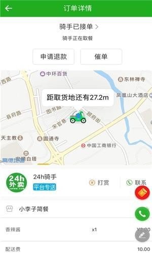 24H外卖软件截图3