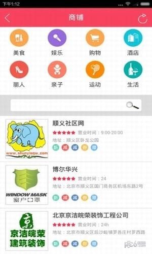 掌上顺义商城软件截图3