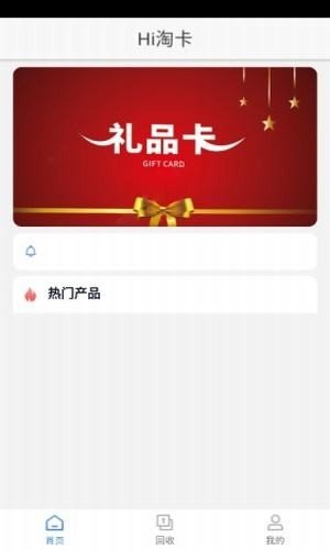 hi淘卡软件截图1