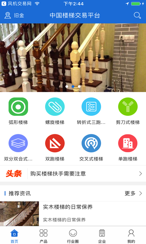 中国楼梯交易平台软件截图0