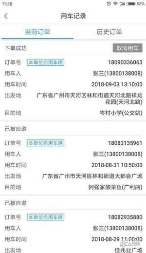 广东公务出行乘客端软件截图3