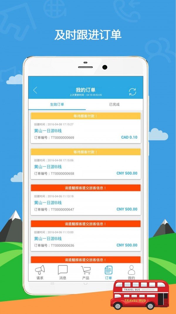 呼游商户软件截图0