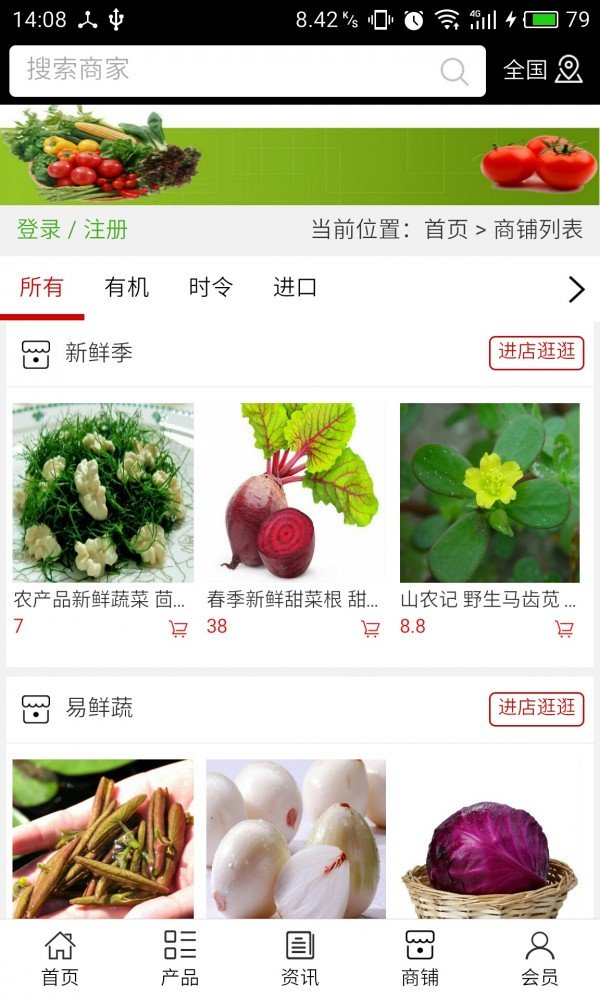 净菜网软件截图3