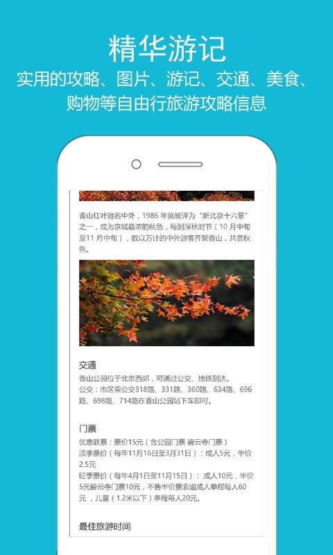 高铁之旅软件截图3