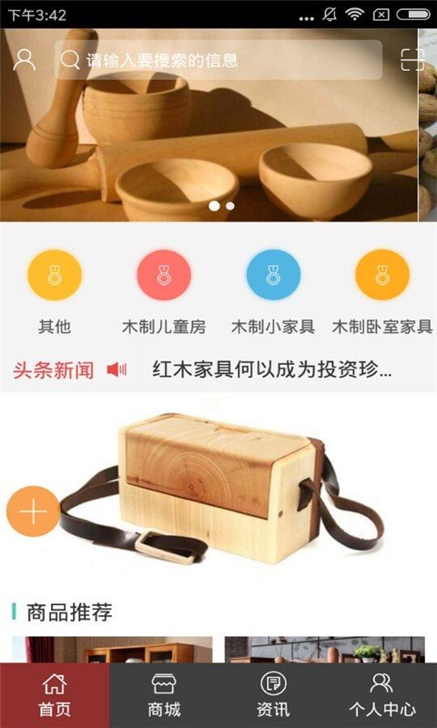 中华木制品软件截图3